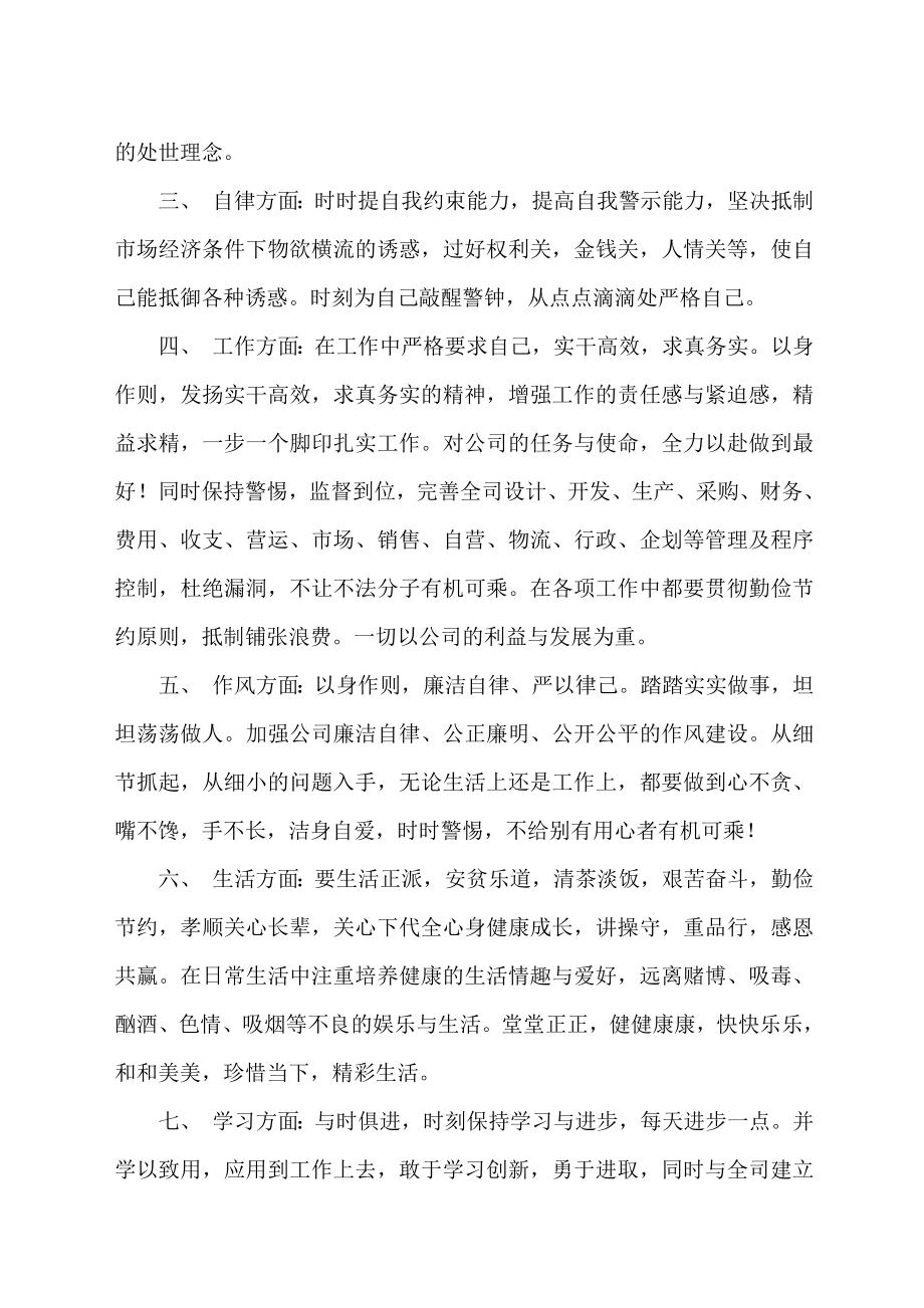 参观看守所暨学习反腐倡廉立德奉公专题教育讲座的心得体会.doc_第2页