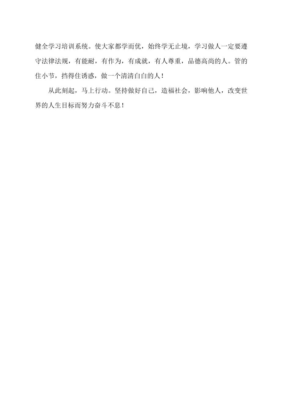 参观看守所暨学习反腐倡廉立德奉公专题教育讲座的心得体会.doc_第3页