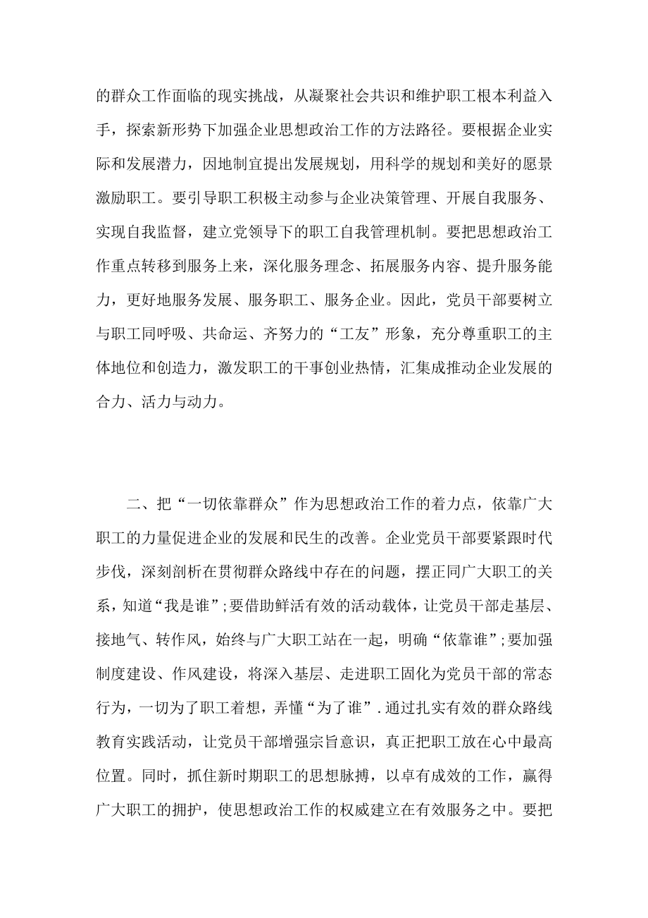 开展群众路线教育实践活动做好企业思想政治工作.doc_第2页