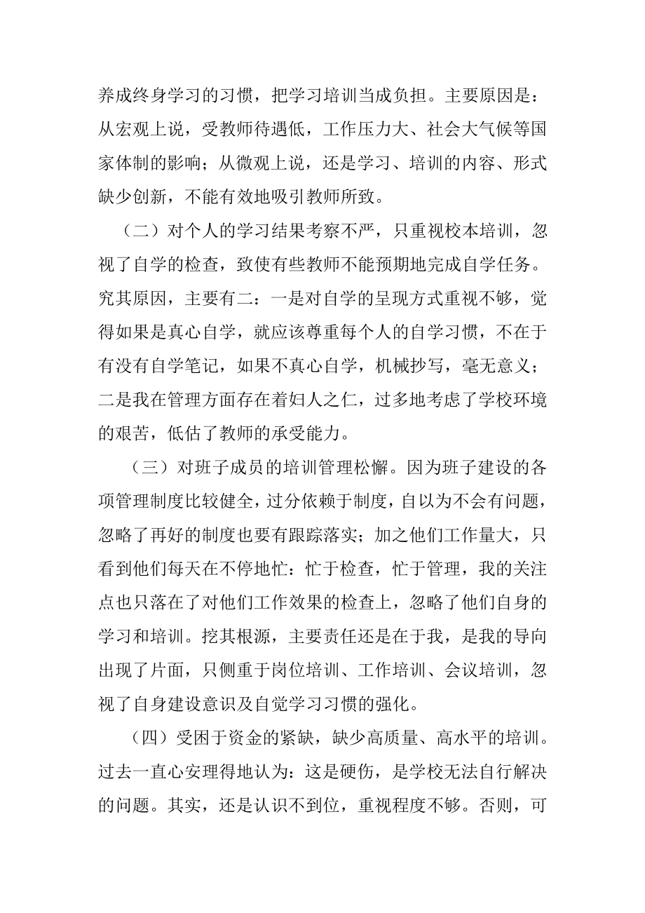 教师队伍建设工作迎检汇报材料.doc_第2页