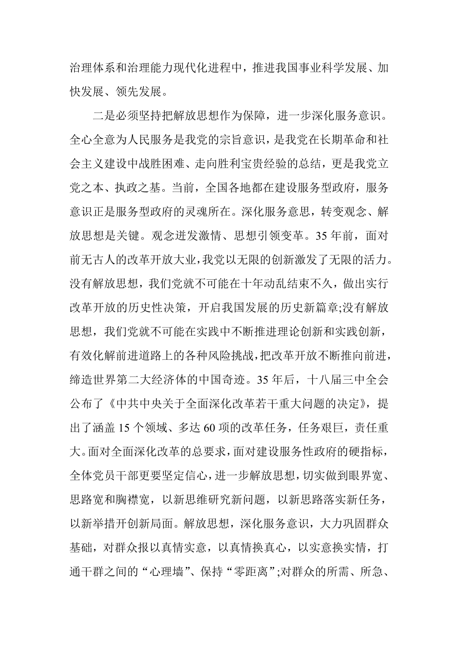 学习十八三中全会精神心得体会 改革的关键节点.doc_第2页