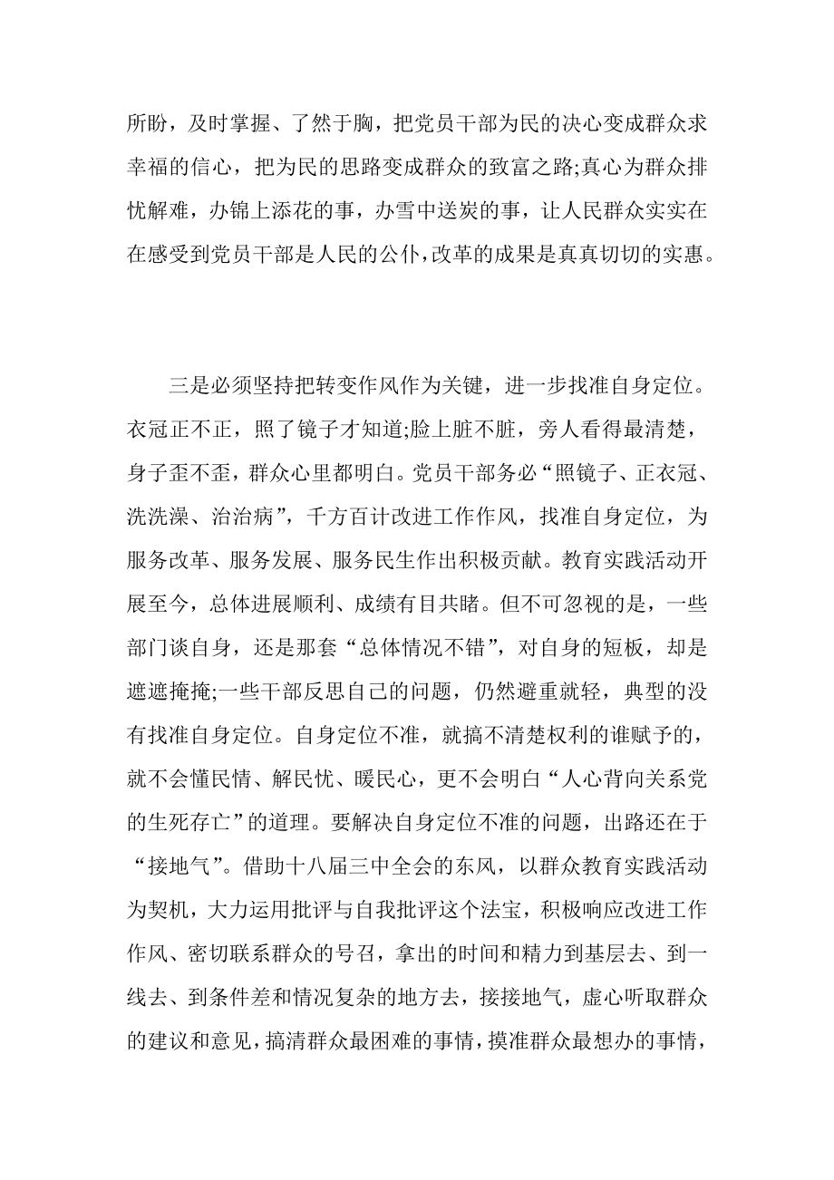 学习十八三中全会精神心得体会 改革的关键节点.doc_第3页