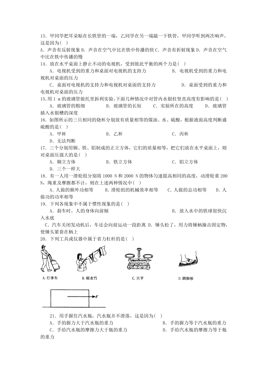 中考物理专题训练及答案.doc_第2页