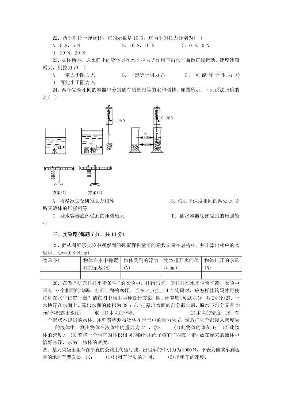 中考物理专题训练及答案.doc_第3页