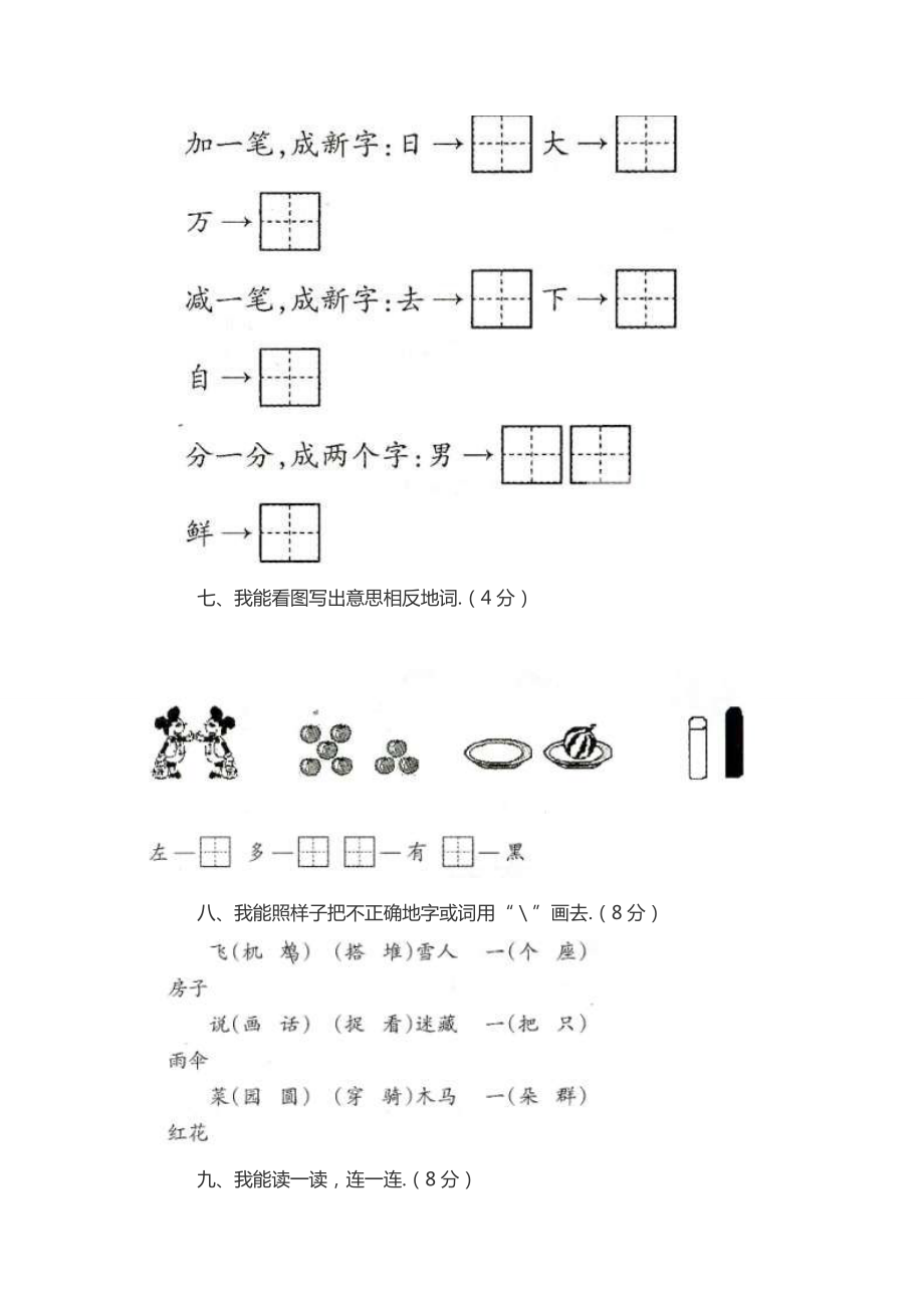 人教版一年级上册语文考试.doc_第3页