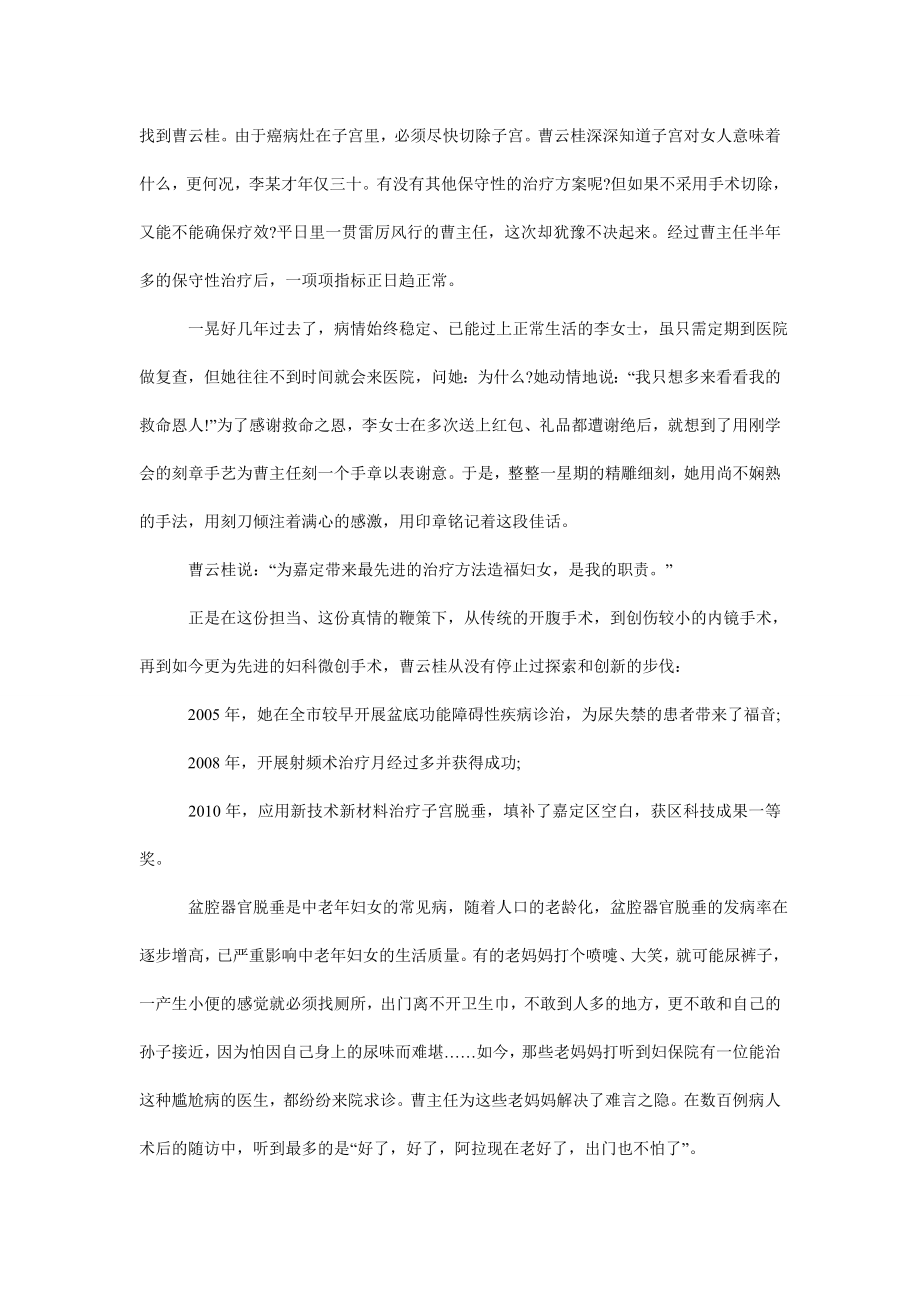 医院微党课讲稿.doc_第2页