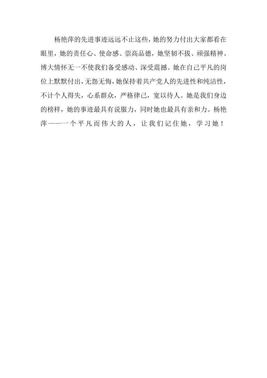 杨艳萍先进事迹的学习心得.doc_第3页