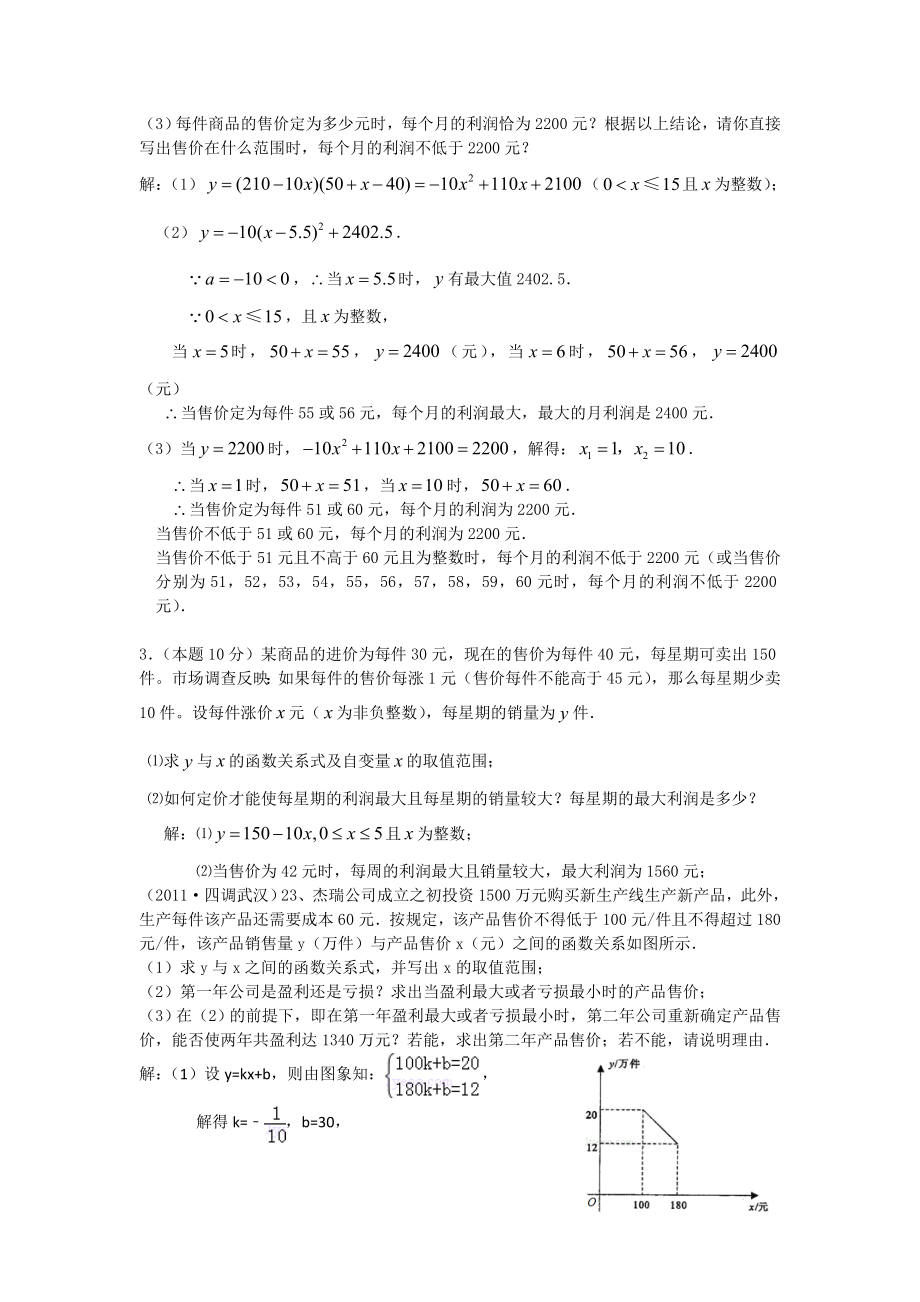 二次函数综合应用题(有答案)中考题必练经典(学有余力的看).doc_第2页