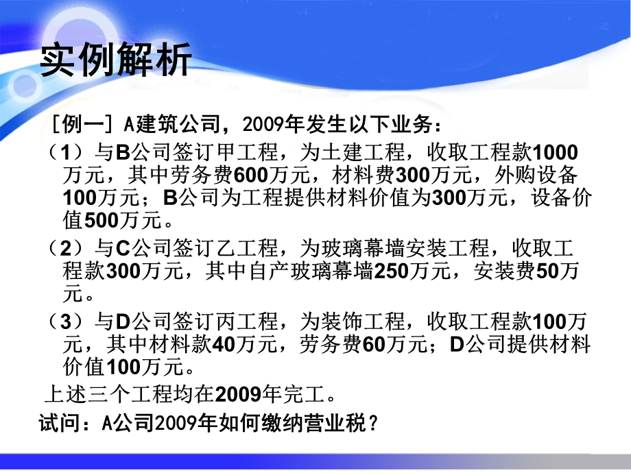 营业税案例分析.ppt_第2页