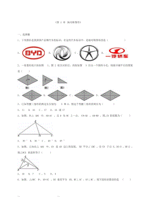 八年级数学(上册)《轴对称图形》经典例题含解析.doc