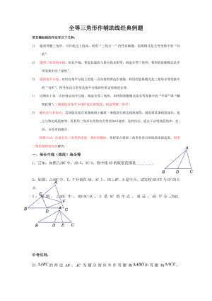 全等三角形作辅助线专题一(重点：截长补短法)-可打印版精编版.doc