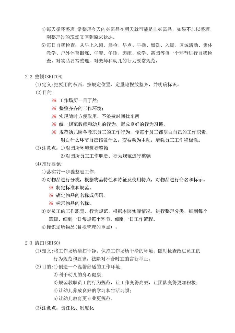 幼儿园6S管理制度工作总结汇报总结汇报实用文档.doc_第2页