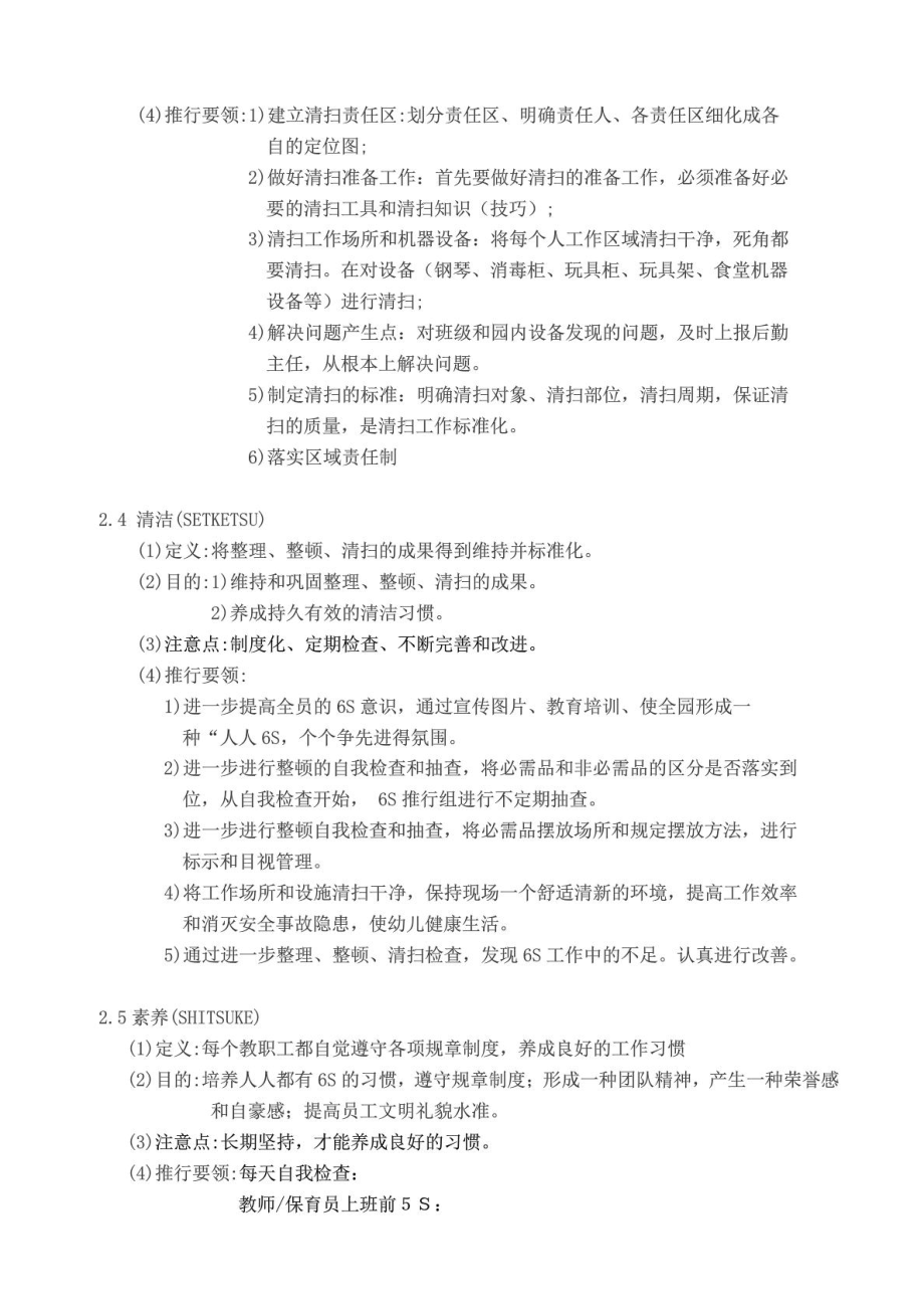 幼儿园6S管理制度工作总结汇报总结汇报实用文档.doc_第3页