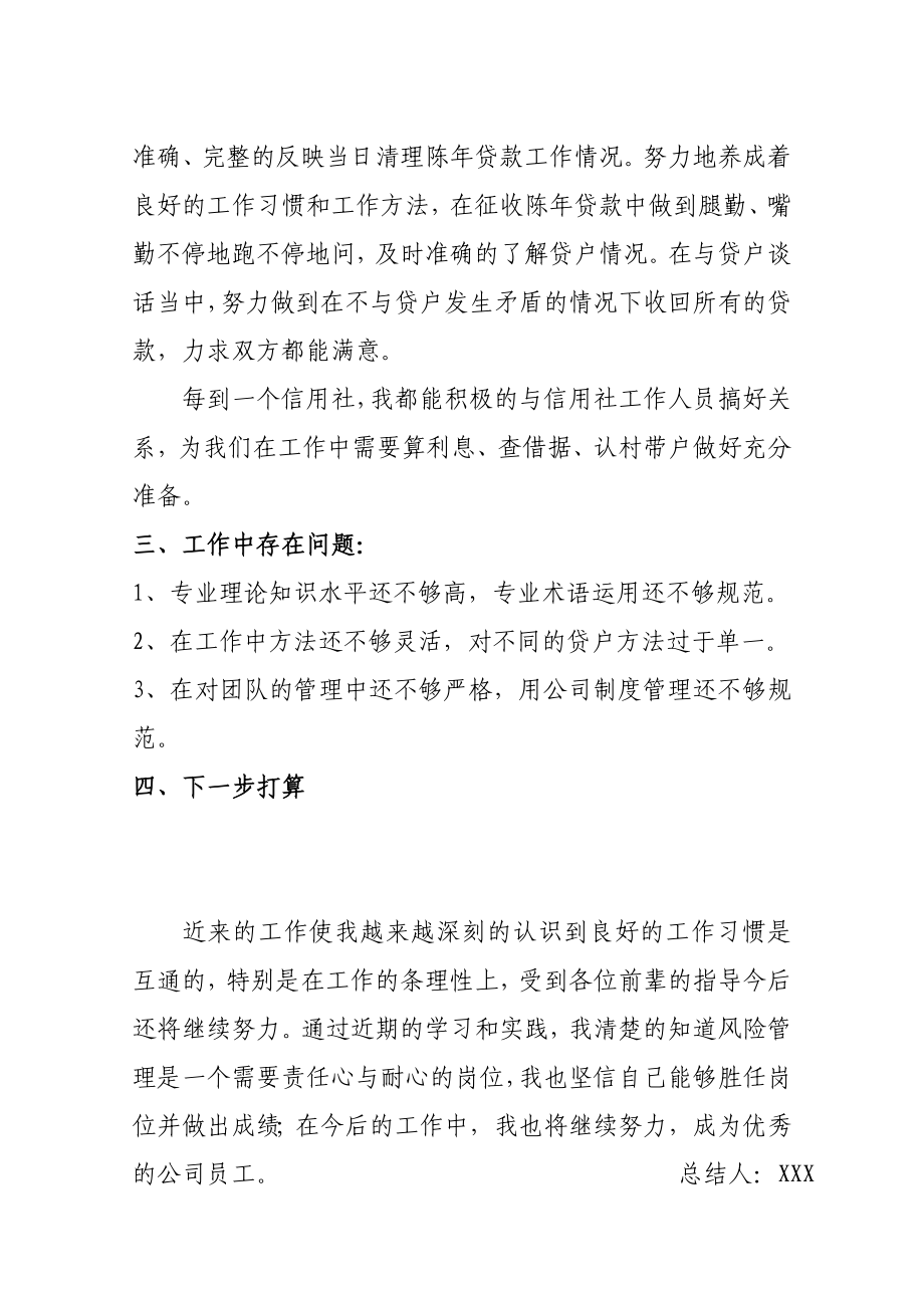 征信公司员工上半个人工作总结.doc_第2页