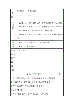 初中体育教案全集七年级.docx