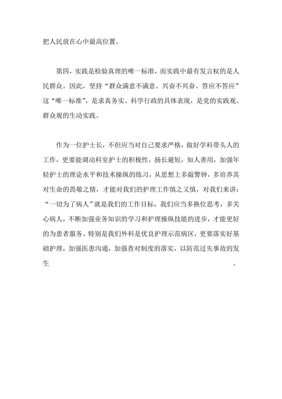 医院预备党员第二批党的群众路线教育实践活动学习心得.doc_第3页