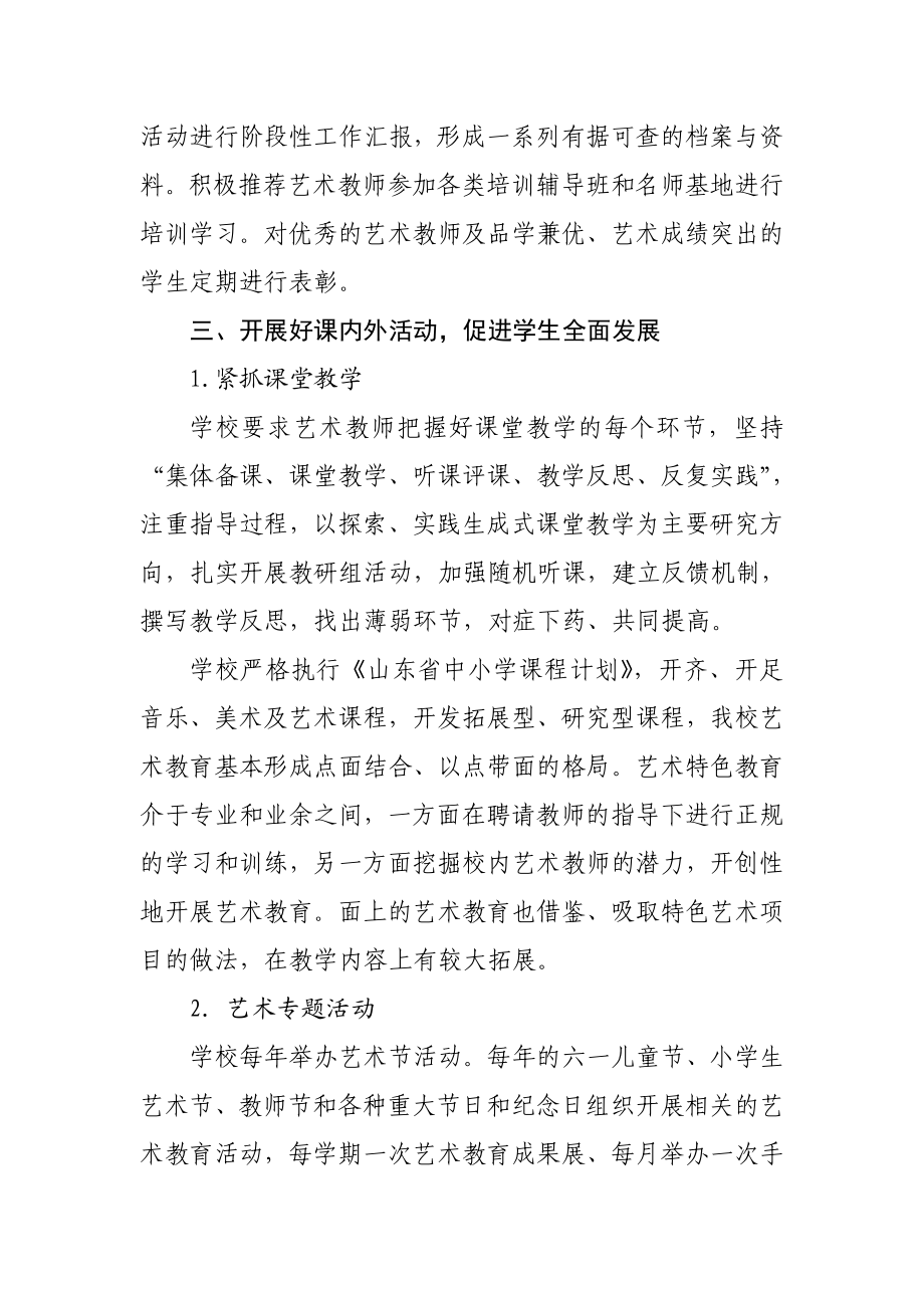 军别街道中心小学争创省艺术教育示范学校汇报材料.doc_第3页