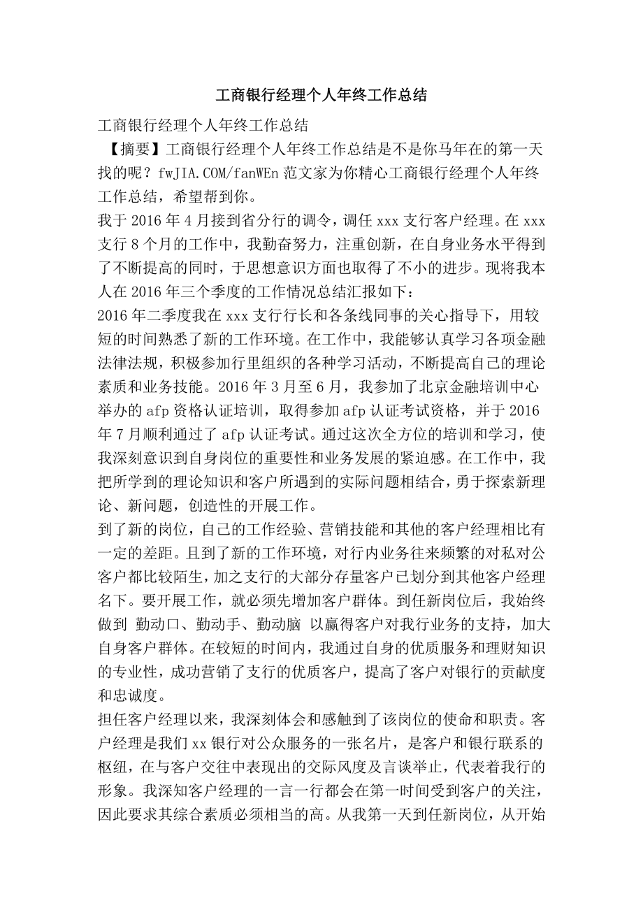 工商银行经理个人终工作总结.doc_第1页