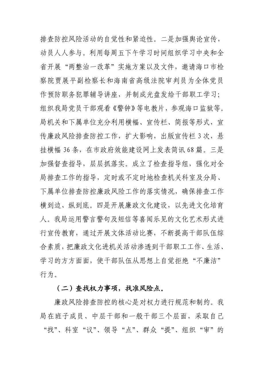 狠抓源头防控 推进反腐倡廉体制机制创新（海南省海口市国土资源局）.doc_第2页