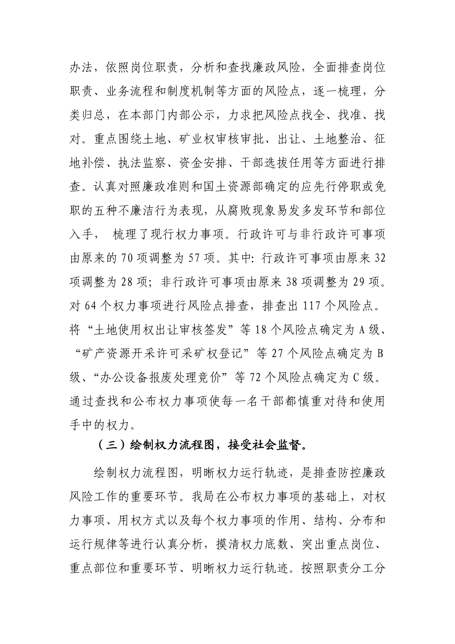 狠抓源头防控 推进反腐倡廉体制机制创新（海南省海口市国土资源局）.doc_第3页