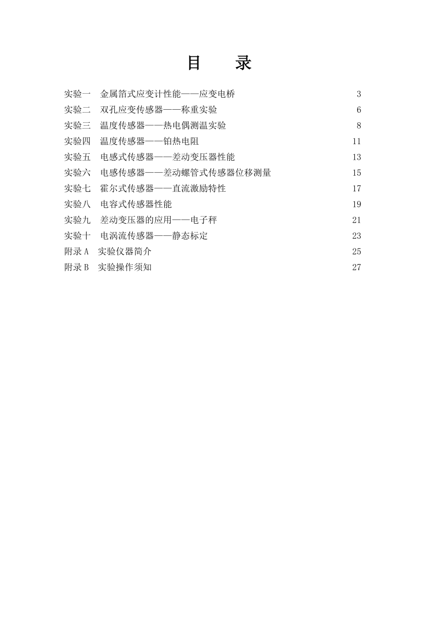 传感器技术-实验指导书.doc_第3页