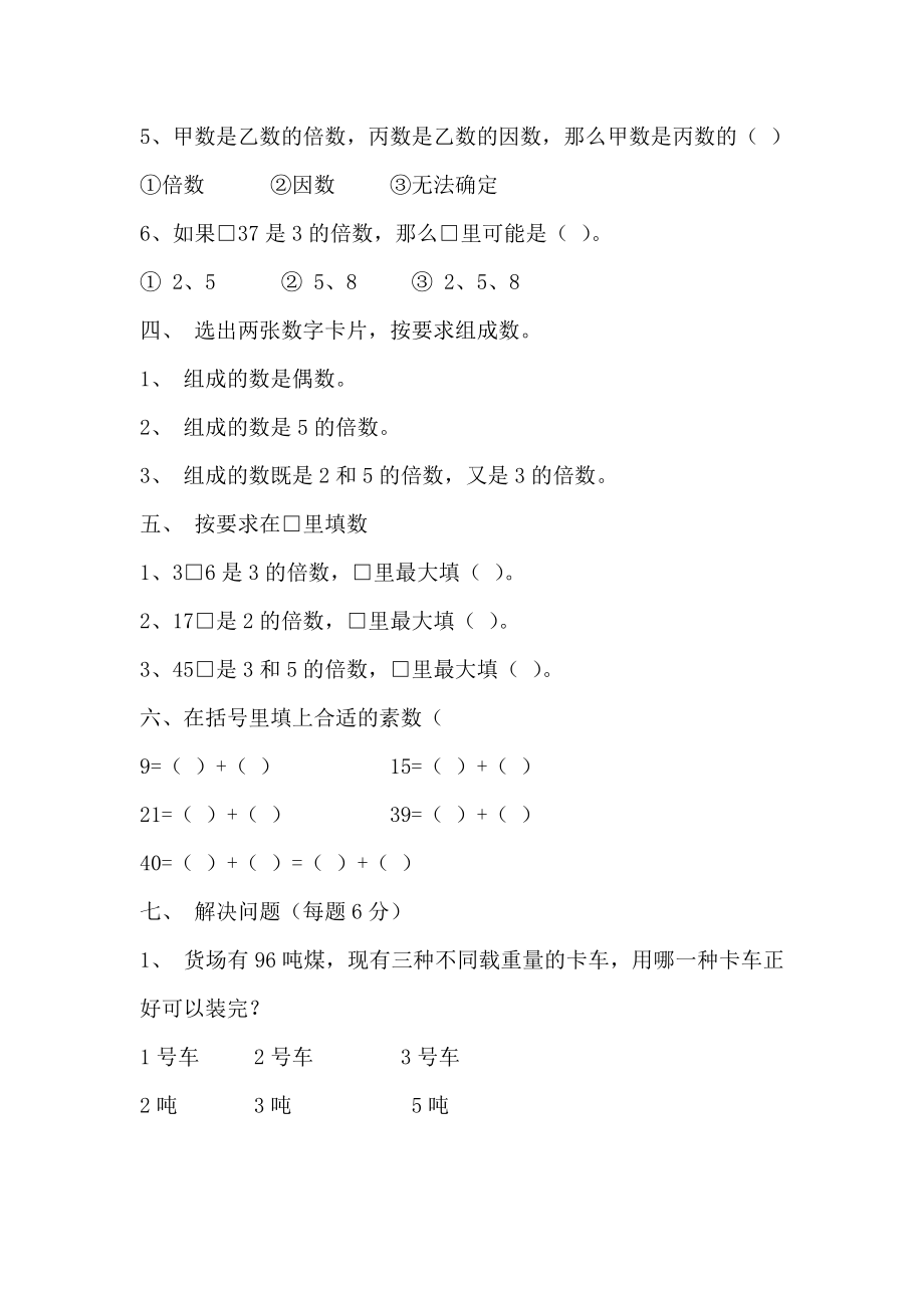 五年级数学同步辅导教材.doc_第3页