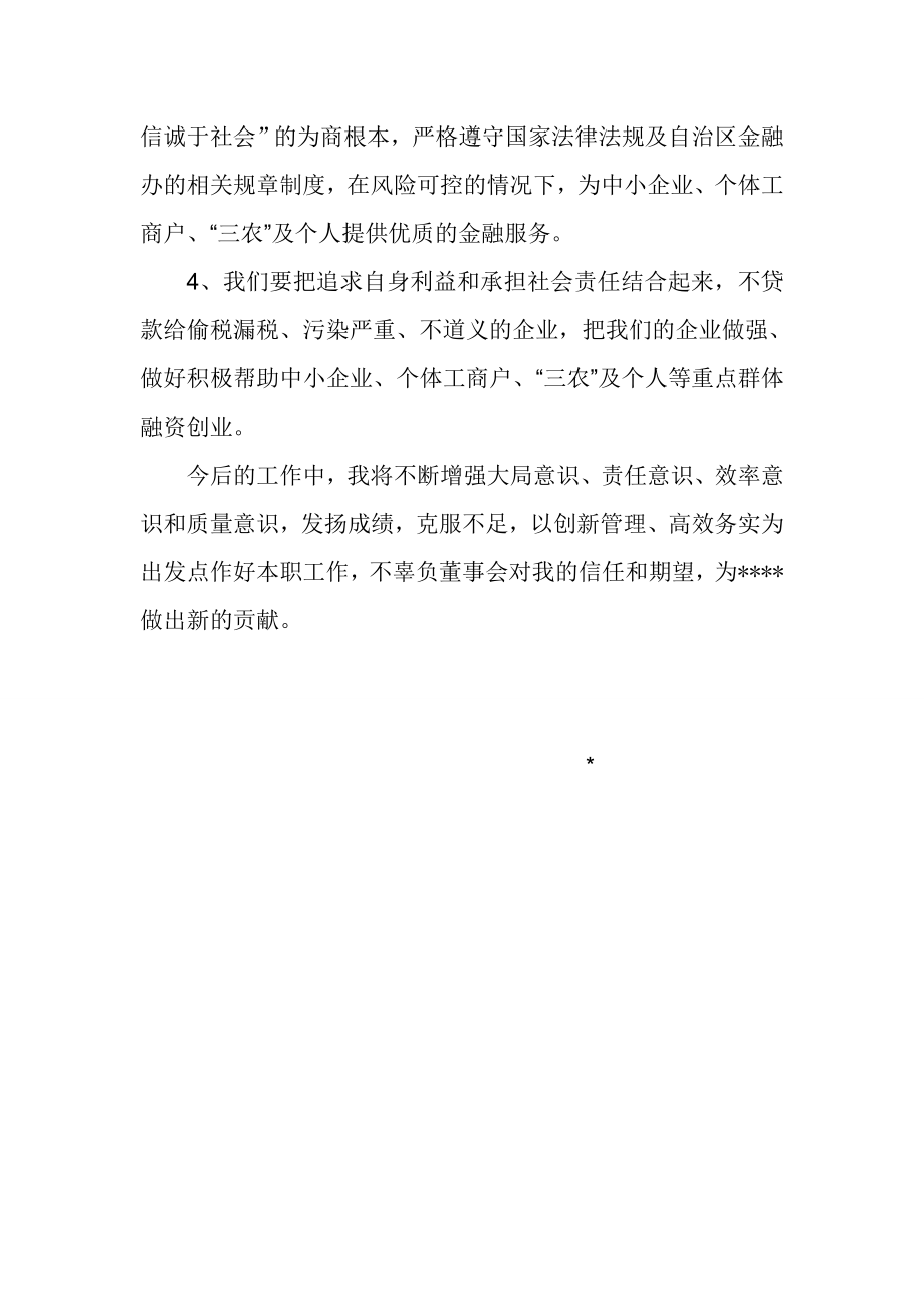 小额贷款总经理述职报告.doc_第3页