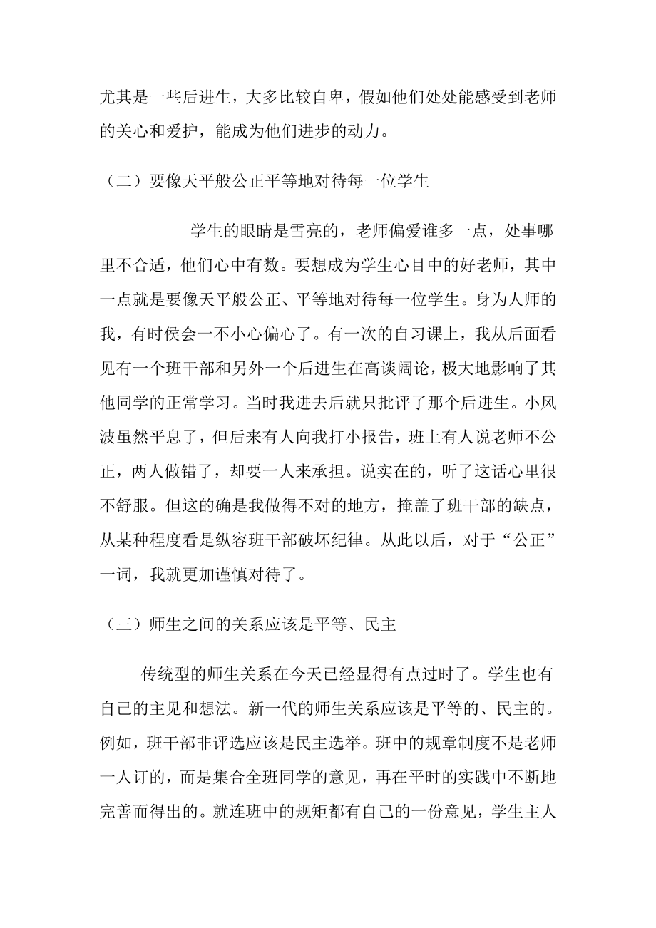 六级下学期班主任工作总结.doc_第2页