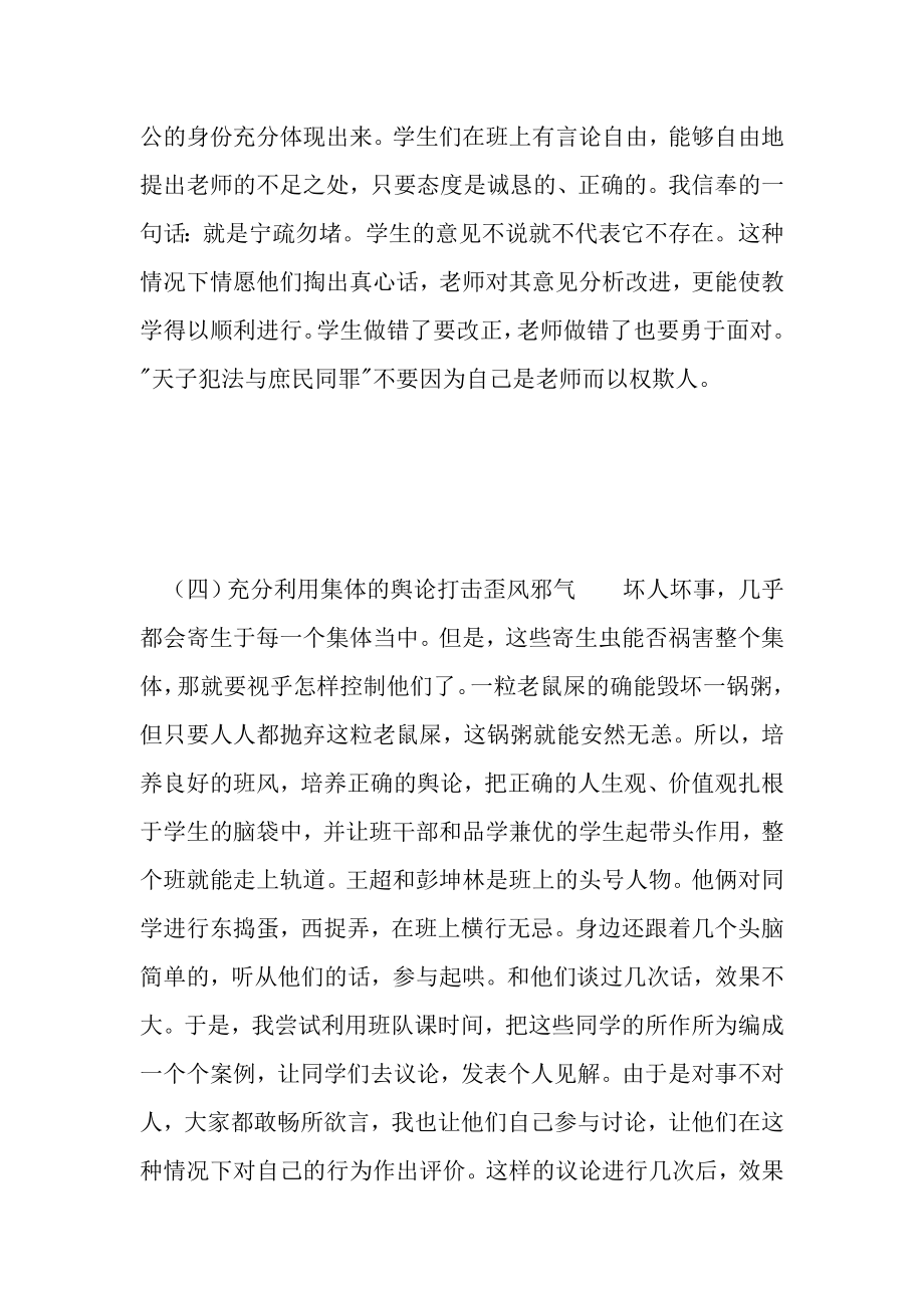 六级下学期班主任工作总结.doc_第3页