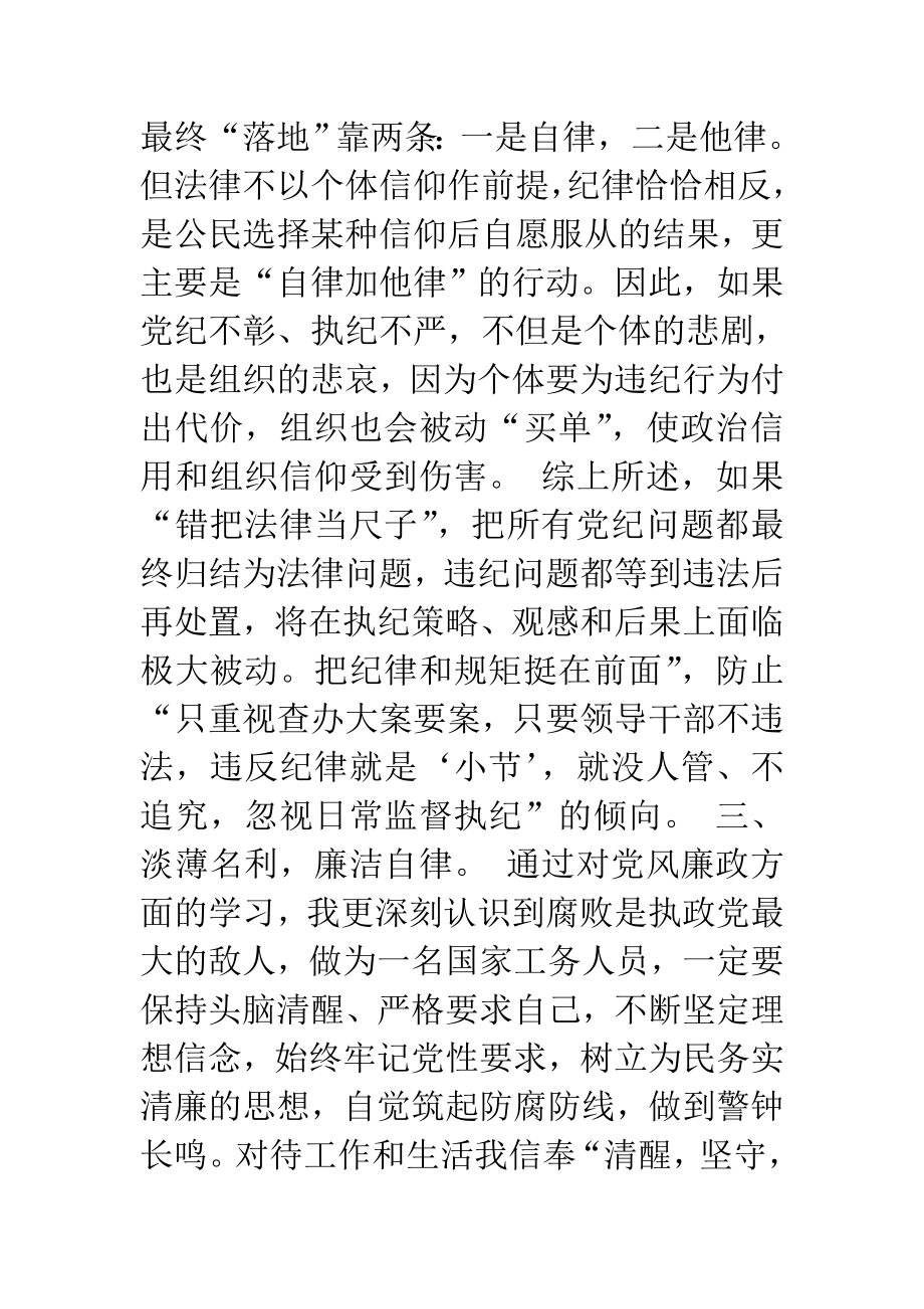 某乡镇践行三严三实学习教育活动心得体会.doc_第3页