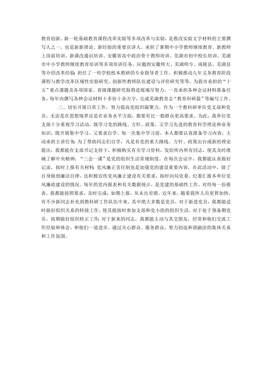 推荐参加优秀党务工作者评比事迹材料.doc_第2页