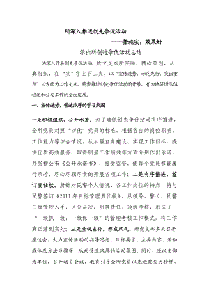 派出所创造争优活动总结.doc