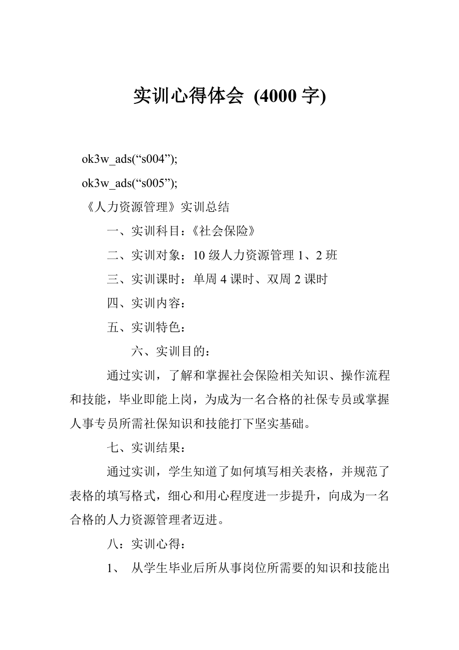 实训心得体会 (4000字).doc_第1页