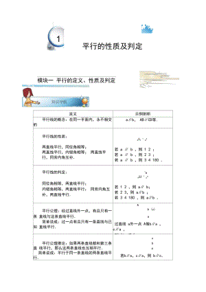 初一几何平行线性质及判定.docx