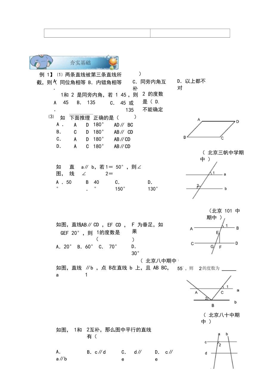 初一几何平行线性质及判定.docx_第2页