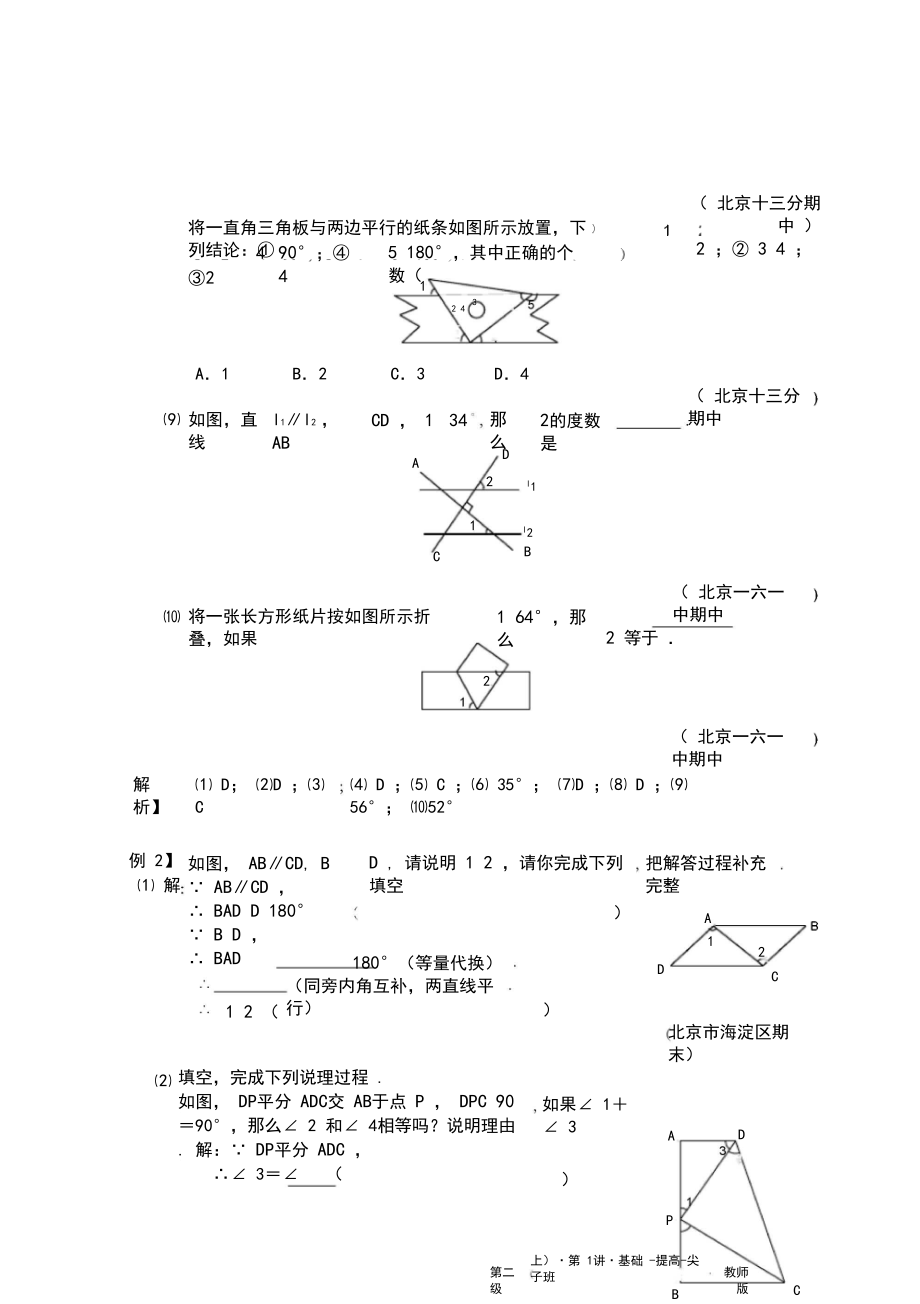 初一几何平行线性质及判定.docx_第3页