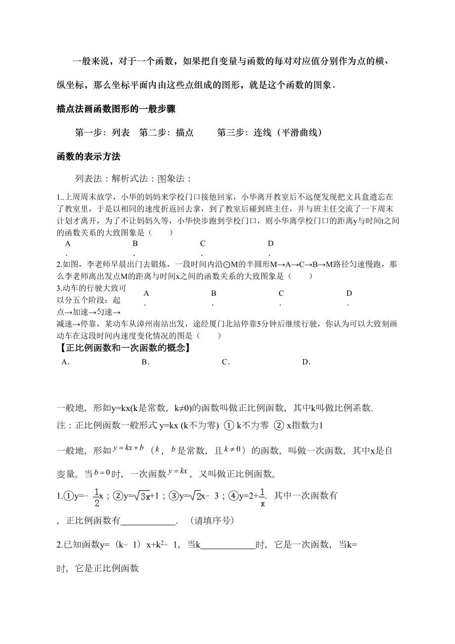 八年级下册一次函数考点复习.docx_第3页