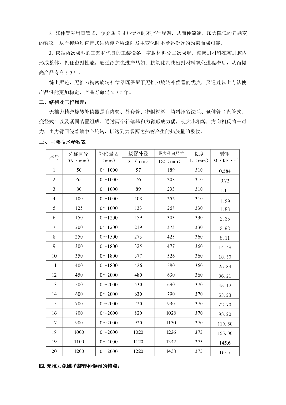 旋转补偿器的应用.doc_第2页