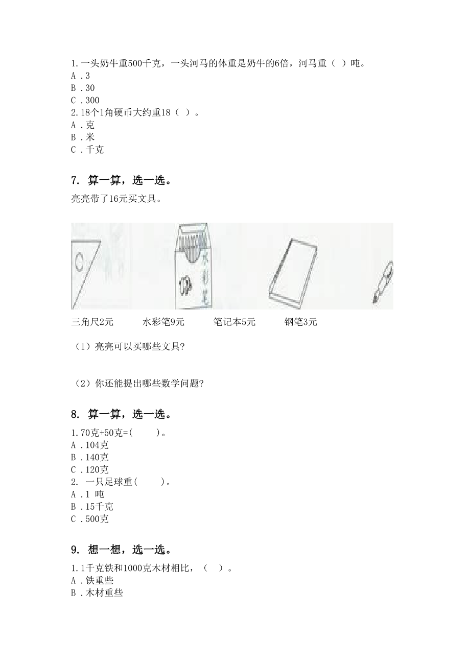 二年级数学下册期末综合复习必考题部编人教版.doc_第3页