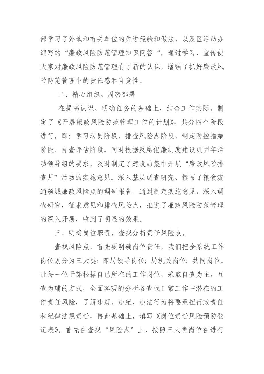 公路管理段廉政风险排查工作总结.doc_第2页