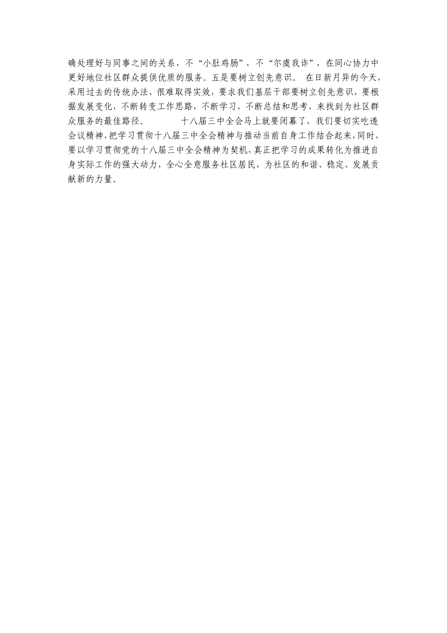 学习贯彻十八三中全会心得（社区干部）.doc_第2页