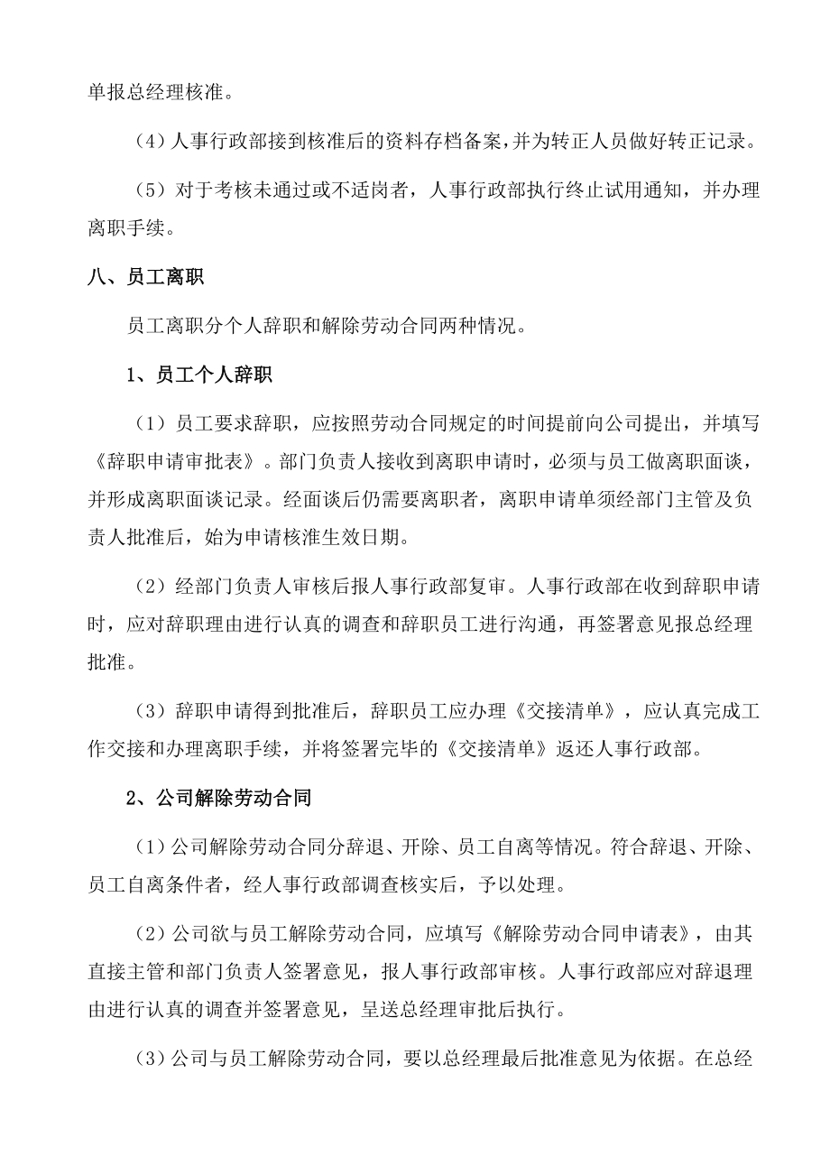 公司转正管理制度.doc_第3页