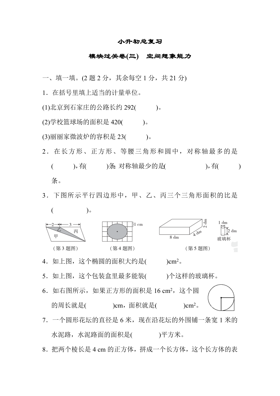 人教版六年级数学下册--模块过关卷(三)-空间想象能力(附答案).docx_第1页