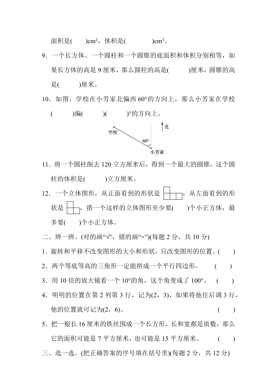 人教版六年级数学下册--模块过关卷(三)-空间想象能力(附答案).docx_第2页