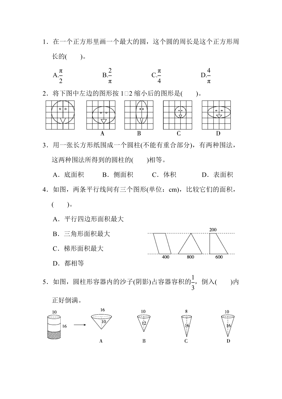 人教版六年级数学下册--模块过关卷(三)-空间想象能力(附答案).docx_第3页