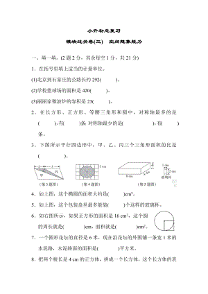 人教版六年级数学下册--模块过关卷(三)-空间想象能力(附答案).docx