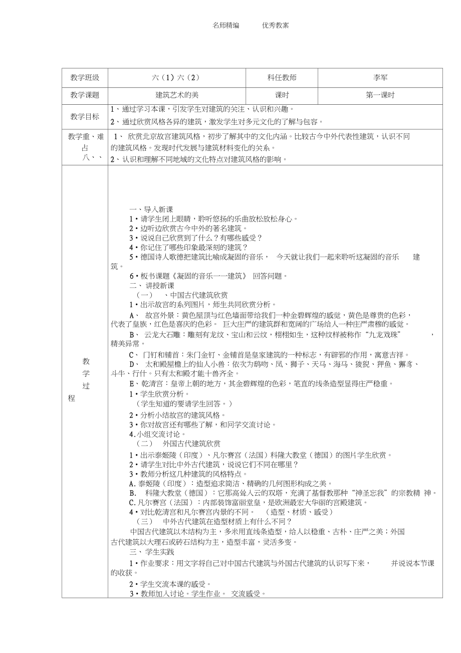 人美版小学六年级上册美术课教学设计.doc_第1页