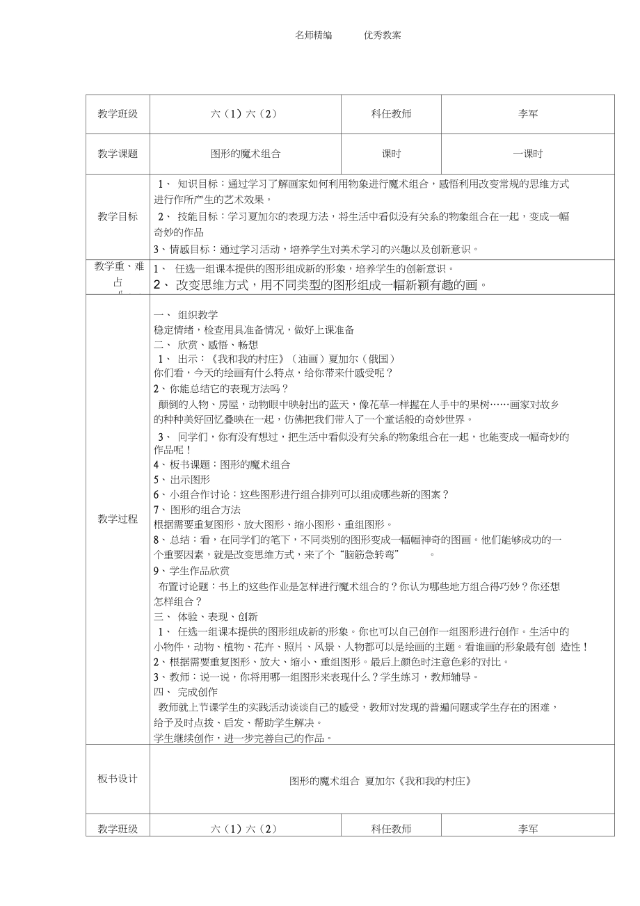 人美版小学六年级上册美术课教学设计.doc_第3页