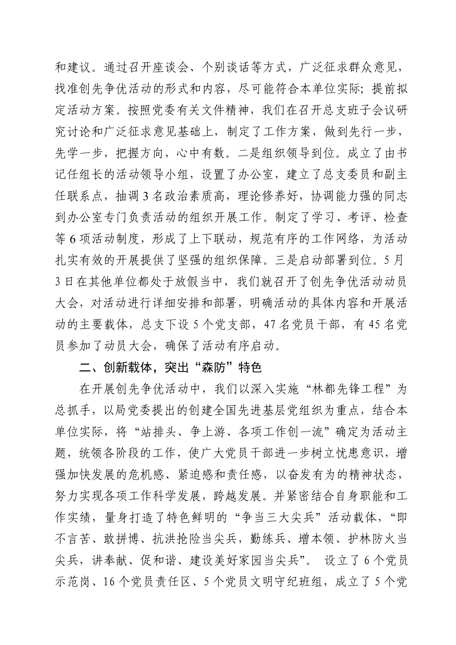 森林消防大队先进材料.doc_第2页