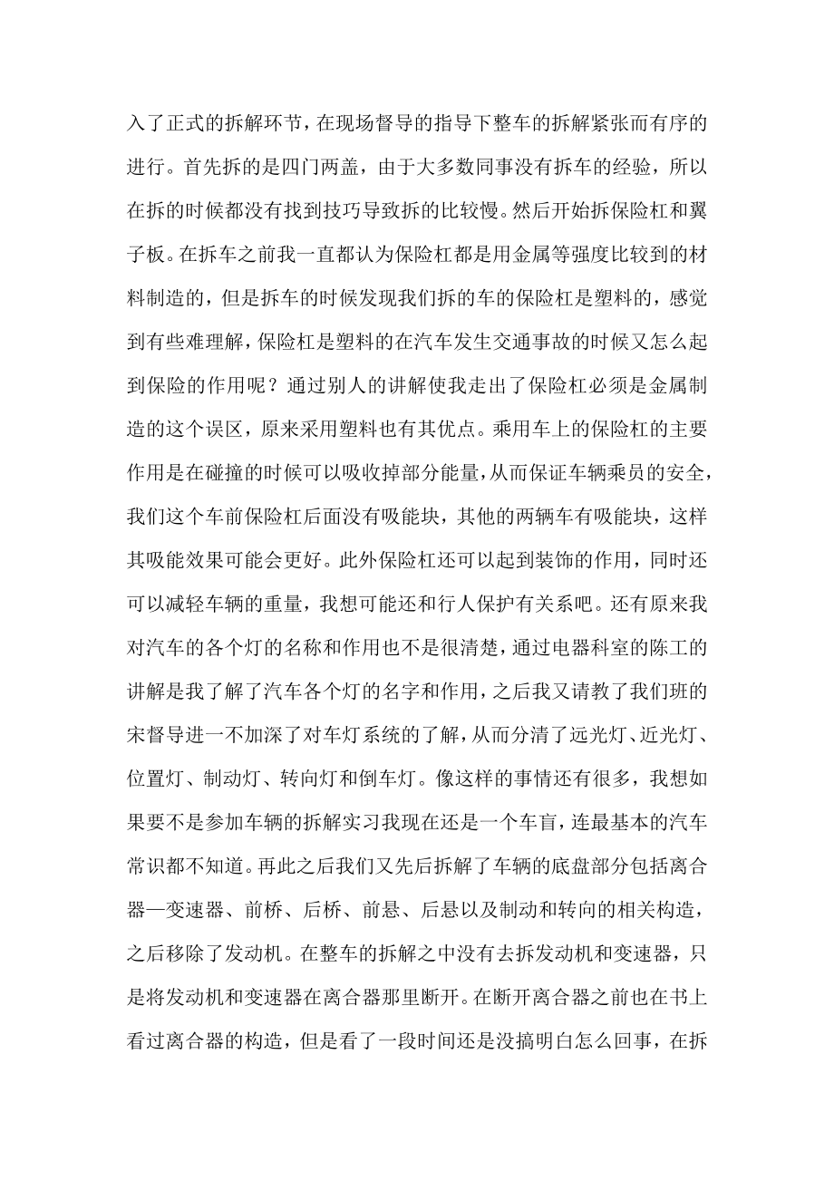 拆车实习总结实习总结.doc_第2页